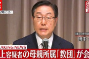 【会見速報】旧統一教会、容疑者家庭の破綻を把握「(破綻後の寄付要求は)記録が残っていない」