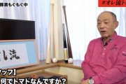 動画　落合博満さん、トマトを食べて「なんでトマトなんですか」と聞かれ「トマトじゃダメなのかよ」と答える
