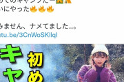 【朗報】中川翔子「今はキャンプが流行ってるんのか ふーん…」