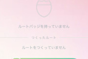 【ポケモンGO】「ルート機能」毎日やってる？未完成状態で実装した後のチグハグ感