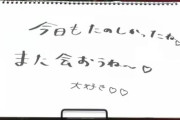 【乃木坂46】これは泣ける・・・松村沙友理『今日も楽しかったね。また会おうね！大好き・・・！！！』