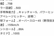 【パワプロアプリ】野球マスク来たらどうなるんや？別バー来て欲しいなぁ