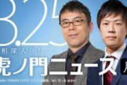 【悲報】上念司さん、虎ノ門ニュースやニュース女子などDHCテレビの番組を全てクビになってしまう…トランプ負けと言ったばかりに