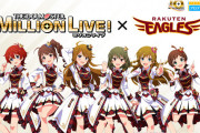 【ミリオンライブ】イーグルスコラボが世界トレンド1位へ