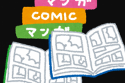 【クイズ】『いらすとや』で漫画の表紙作った。なんの漫画の何巻の表紙か当ててみろ！