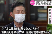 「発生源は武漢研究所」「絶対にありえない」…中国武漢ウイルス研究所の研究員が米報道を否定！