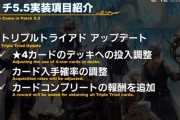 【FF14】時間がある今のうちにコンプしておくといいかも？5.5でトリプルトライアドに「カードコンプリート報酬」を追加！今後はコレクション性も高めていく予定