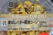 セブンでメッチャ美味そうな奴買ってきたwwww