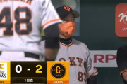 巨人、３試合連続初回２点先制www