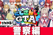 【にじGTA】にじGTA 警察編 20分でわかる振り返り名(迷)場面まとめ