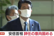 【速報】安倍総理、辞任…日経平均暴落