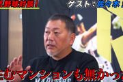 清原和博氏　住む場所もなかった！「敷金礼金とか出してもらって…今あるのはササのおかげ」
