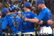 DeNAが日本ハムに競り勝つ！森が決勝打放つ　9回オースティンに同点弾