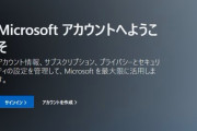 Windows11「何としてもインストール時にMicrosoftアカウントにログインさせるぞ（使命感）」