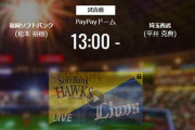 【試合実況】西武スタメン 先発:平井（2021.5.9）