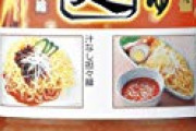 なんJ担々麺大好き部