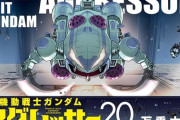※20巻まで発売中！最近の「機動戦士ガンダム アグレッサー」を語ろう