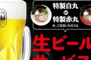 【悲報】一風堂さん、「ビアラーメン」企画の価格変更
