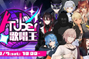 【Vtuber】10/7 18:00～ 第一回Vtuber歌唱王開催！！アンダーバーまでくるんが本気でエエな