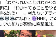 ＮＨＫ「コロナウイルスについて長時間検索しないで！わからないときは考えるのを辞めよう」
