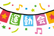 【画像】息子が作った運動会の招待状が面白すぎるｗｗｗｗｗ
