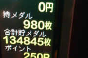 パチンコ屋店長さん「再プレイ手数料はネガティブな事ばかりではない。その分運用ベースへの恩恵も大きくなるから」