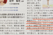 【投稿】広報とよたに紀平梨花ちゃんの記事。　〜昌磨さんの事もちらり〜