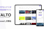 TRPGシナリオ専用投稿サイト『TALTO』がClosed βテスト開始！！これは新たな風が