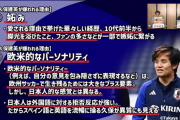 【悲報】サカダイさん「久保建英が嫌われる理由」という動画を作ってしまう…