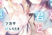 ラノベ「ちいさな君と、こえを遠くに」最新2巻予約開始！彼らは壁を乗り越え、自らの道を――“色”を見つけられるのか・・・・・？