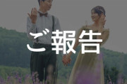 元SKE48の東李苑、インフルエンサー・ひよと結婚
