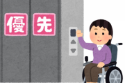 【悲報】「優先エレベーター」若者ら占有　満員で5回乗れなかった車いす難病女性「譲ってもらえませんか？」…舌打ちと心ない言葉で拒否（大阪）