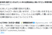 【赤っ恥】農業を知らずにレスバ仕掛けた経営コンサル、相手に「プロに対して上から目線で話をする素人」と揶揄されるも「コンサル業というのは全ての業種の素人です」とドヤ顔ポスト
