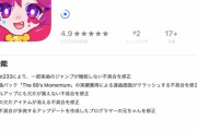 【画像】スマホアプリ、とんでもないものを修正するｗｗｗ