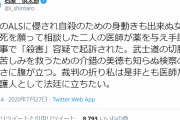 石原慎太郎「ALSは悪行の報いで罹った業病だ。2人の医師を弁護したい」 #悲報