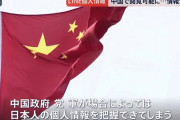 中国政府、人民解放軍、LINEから日本の個人情報が取得できる法律を整備