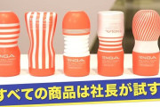 TENGA社長が語った「商品開発でキツかったこと」