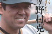 ノム「野球は頭が良くないと上手にならない」　鈴木誠也父「誠也は勉強より野球をやらせた」