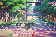 【アニメ】ラブライブ！スーパースター!!3期、2024年10月より毎週日曜午後5時！！