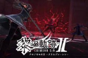【朗報】黎の軌跡II、発表される