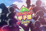 【悲報】『パワプロ2024』、あまりにクソゲーすぎてVTuber最大のイベント「にじさんじ甲子園」にも最悪の被害が…リスナー達は「コナミのせいで」とブチギレ