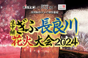SKE48松本慈子と上村亜柚香、ぎふ長良川花火大会の中継にゲスト出演