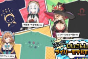 にじさんじライバーモデルTシャツ4月24日より発売決定！