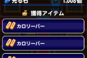 【パワプロアプリ】諦めるコースなら カロバー>>猫>Max>病気も治すやつ>金ゲだよな