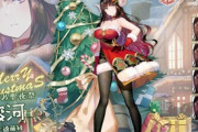 【アズレン】クリスマスツリーに駿河殿が刺さってて草ですぞ