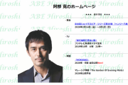 【悲報】阿部寛のホームページ、読み込みに時間がかかるようになる