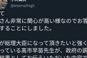 【悲報】「ソースは高市先生！」の自民県議、常任委員長辞任　 …アカウントは非公開になり「ツイッター内容を訂正したい」と会見へ