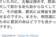 【悲報】小池百合子、ブチギレ「帰省の延期、中止などを〝考えてください〟ではなく、諦めてください」