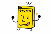 教授「『電話帳みたいな厚さの』と言ったら学生は誰も電話帳なんて見たことなかったようだった」