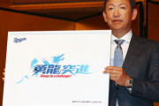 中日ドラゴンズ　来季スローガンは「勇龍突進 Always be a Challengers」　立浪監督「チャレンジャー。勇敢に突き進む」